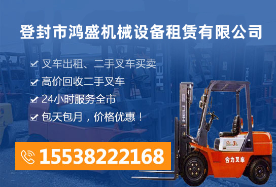租赁叉车机械保养与维护指南